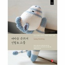대바늘 손뜨개 인형 소품 TODAY시리즈, 상품명