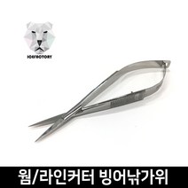 아이스팩토리 웜커터 빙어낚시가위 구더기가위