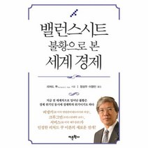 밸런스시트 불황으로본 세계 경제, 상품명
