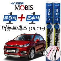현대모비스 더뉴트랙스 순정형 하이브리드 와이퍼 윈도우브러쉬 600mm 350mm 사은품 세트