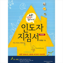 성경방 어 성경이 읽어지네 인도자 지침서 + 미니수첩 증정