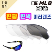 당일발송 자체제작 MLB852 편광 변색 미러 렌즈 자외선차단 낚시 고글 스포츠