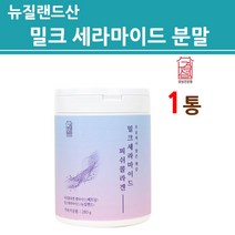 밀크세라마이드 저분자 콜라겐 피쉬 어린 펩타이드 분말 가루 먹는 히알루론산 엘라스틴 이너뷰티 우유 추출 피부 수분 장벽 관리 식품 팩 대용량 뉴질랜드산, 1통