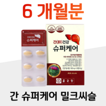 실리마린 밀크씨슬 밀크시슬 하루1알 간 건강 도움 비타민B 아연 에너지 생성 대사 활력 80대 할머니 할아버지 노년층 요양원 아버지 어르신 홈쇼핑 프리미엄 영양제 가격 효능 비교, 6박스, 600mg x 30정 (하루 1정)