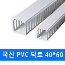 남양 케이엠 PVC 닥트 전선관정리 40x60 (15568) 2개, PVC닥트_15568_40x60_1M_2개