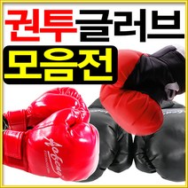 도매짱 복싱글러브 모음 / 어린이+여성+유소년+성인 권투글러브, D.스파링미트_EXTREME