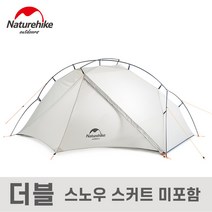 네이처하이크 1인용 빅텐트 VIK 초경량 백패킹 텐트, 더블(스노우스커트 미포함)