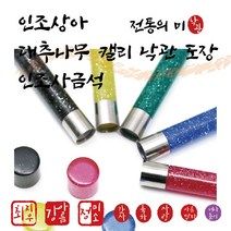캘리 낙관 만년도장 4 500원~ - 대추나무조각/ 인조사금석/ 인조상아, 서체 1번
