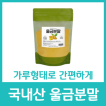 국내산 진도 울금 가루 분말 파우더 커큐민 비오틴 칼슘 인 엽산 비타민C 국산 진한 차 울금밥 500g 건강 먹는법 효능 뿌리 영양 간편 풍미, 500g  x 4팩