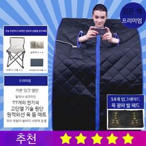 가정용사우나 반신욕기 반신욕 접이식 사우나 홈사우나 개인 원룸 찜질 성인 이동식 간이, 확대 럭셔리 블랙 디럭스 + 옥매트