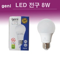 GENI LED 벌브 8W, 주광색