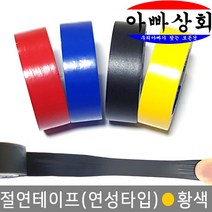 아빠상회 절연 하네스 테이프 황색 20M 1개, 1개입