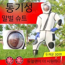 양봉 수트 방충복 옷 말벌 보호 방호복 양봉용, D타입 양봉 수트