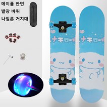 남녀공용 초보자 스케이트보드 큐티 쿠로미 판면+발광 바퀴+가방+툴+방구 세트 입문용 댄싱 롱보드 매트릭스 프리보드 취미 아웃도어 스포츠 레져 크루져보드 고탄성 내마모성, 시나모롤-2