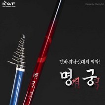 [체리피시] 명궁 갯바위낚시대 (국내생산) 강원산업 제작