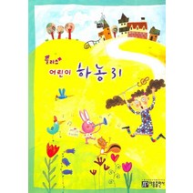 어린이 하농 31(플러스), 아름출판사, 편집부 저