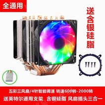 Lengjizhou 6 히트 파이프 CPU 라디에이터 자동 CPU 팬 1700AMD2011 핀 x79X99 데스크탑 컴퓨터, 16.다채로운-바늘4개-속도조절(팬3개)