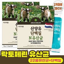고소한맛 락토페린 유산균 산양유 MBP 단백질 엠비피 초유단백질 분말 파우더 온가족용 2개월분, 2개월분(60포)