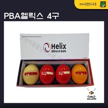당구공 PBA헬릭스 4구 당구공(케이스랜덤발송)