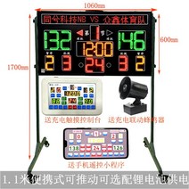 디지털 점수판 스코어보드 LED 농구 전자 스포츠, 1100x600mm 득점판