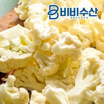비비수산 이유식으로도 좋고 요리데코용으로도 아주좋은 컬리플라워 1kg, 1팩