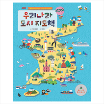 토토북 우리나라 도시 지도책 (양장) +미니수첩제공