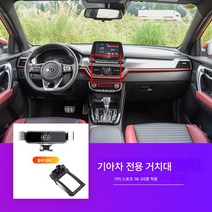차량용 핸드폰 거치대 급속 충전 거치대 무선 충전 거치대 충전거치대 무선충전기 K3/K5/KX3/전용 차량용 휴대폰 거치대 17MM 송풍구 내비게이션 거치대, 18-20 기아 스마트 런