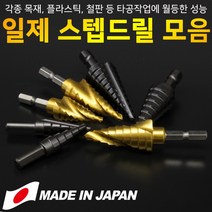 일제 스텝드릴 비트 홀쏘 천공날 멀티홀쏘 목공 공구 코발트 TIN코팅 타공 천공 스텝비트 단계드릴 드릴날 드릴기리 스텝기리 트위스트 스파이럴 프로호크 KYK, 프로호크 S-25