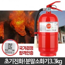 분말소화기 3.3kg 대형업소용 간이종류 파는곳 가정용, 분말소화기3.3kg