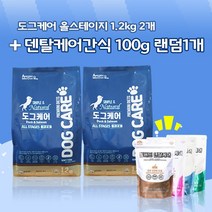 도그케어 올스테이지 1.2kg 2개 + 벨버드 덴탈케어 100g 랜덤 1개 증정