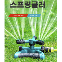 도 분사 스프링클러 농업용스프링쿨러 미니스프링쿨러 간이스프링클러 스프링클러헤드 텃밭가꾸기 자동물주기 농업용스프링클러 자동급수, 스프링클러SC 원형 그린