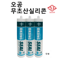 오공씰SS900 박스판매 - 무초산실리콘(1개당 25개입), 3번
