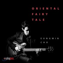 [CD] 조응민 1집 - Oriental Fairy Tale
