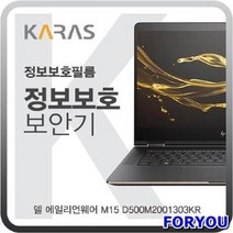 ForU760 델 에일리언웨어 블랙에디션 차단필름 보안기 검은색 거치식 사생활보호 필름, 상세페이지 참조