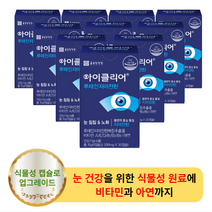 종근당건강 아이클리어 500mg * 30캡슐 (10박스) - 황반 변성 개선 눈 안구 건조 침침 건강 사랑 통증 시림 눈물 영양제 시력 보호 루테인 지아잔틴 마리꽃 식물성 캡슐