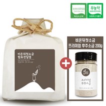 비온뒤첫소금 400g + 후추(삼겹살)소금 200g, 함초 천일염