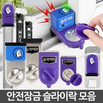 추락방지 창문 방범창 안전 잠금장치 방충망시건장치, 슬라이락 G103 빅