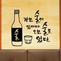 바보사랑 hjy266 가는 술이 있어야 오는 술도있다.낭만창고, 화이트
