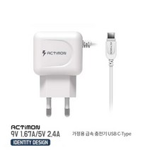 엑티몬 갤럭시S8플러스 C타입 전용 충전기 9V 급속