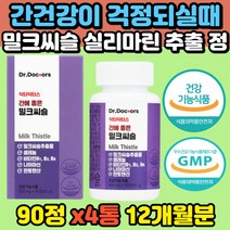 식약처인증 중년 직장인 학생 간 건강 복합 기능성 밀크씨슬 밀크시슬 나이아신 판토텐산 셀레늄 12개월분 남성 여성 40대 50대 60대 스트레스 피로 피곤 많을때 홈쇼핑 추천 효과