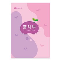 [메이크문구]16절 칼라출석부분홍/하늘, 02 하늘