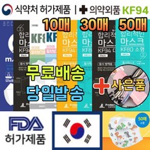 국내생산 kf94 보건용 1회용 캐릭터 추천 예쁜 귀여운 패션 컬러 연예인 빨아쓰는 방역 마스크 30매 50매, 03. KF94 소형 화이트 30매