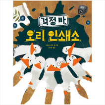 키다리 걱정 마 오리 인쇄소 (양장) +미니수첩제공