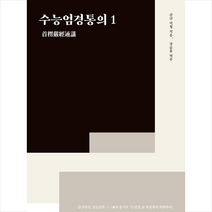 운주사 수능엄경통의 1  미니수첩제공