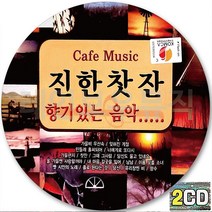 2CD 앨범 진한 향기 카페뮤직 CD2 심수봉 박미경 신계행 최헌 이동원 변진섭 이광조 이은하