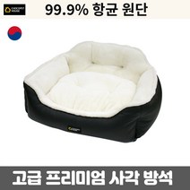 초코펫하우스 국내산 알러지 강아지 반려견침대 방수 극세사 사각쿠션 방석, 아이보리(대)형 63x52x25cm