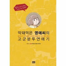 추천 막돼먹은영애씨 인기순위 TOP100 제품