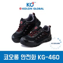 코오롱안전화 KG-460, 코오롱글로벌 KG-460 논슬립, 245