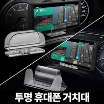 자동차 핸드폰거치대 스마트폰 각도조절 휴대폰 네비게이션, 상세설명 참조, 06_핸드폰거치대/02_투명 고정형 스마트폰거치대