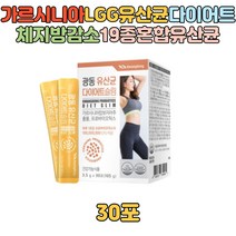 락토바실러스 루테리 유산균 람노서스 LGG 다이어트 분말 가세리 HCA 식약처인증 아시도필루스 유산균 30대 40대 50대 60대 70대 중년 노인 학생 주부 단기간 다이어트